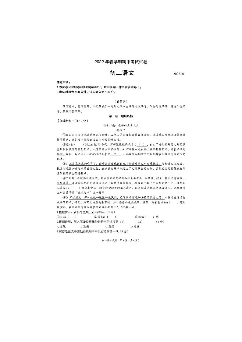 江苏省无锡市滨湖区2021—2022学年八年级下学期期中考试语文试题（含答案）第1页