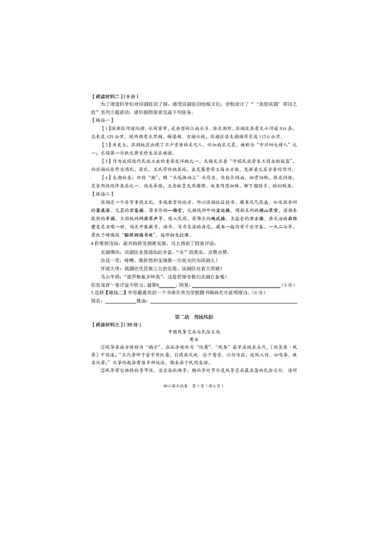 江苏省无锡市滨湖区2021—2022学年八年级下学期期中考试语文试题（含答案）第2页