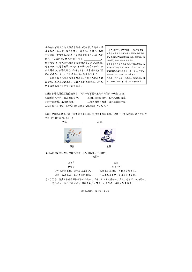 江苏省无锡市滨湖区2021—2022学年八年级下学期期中考试语文试题（含答案）第3页