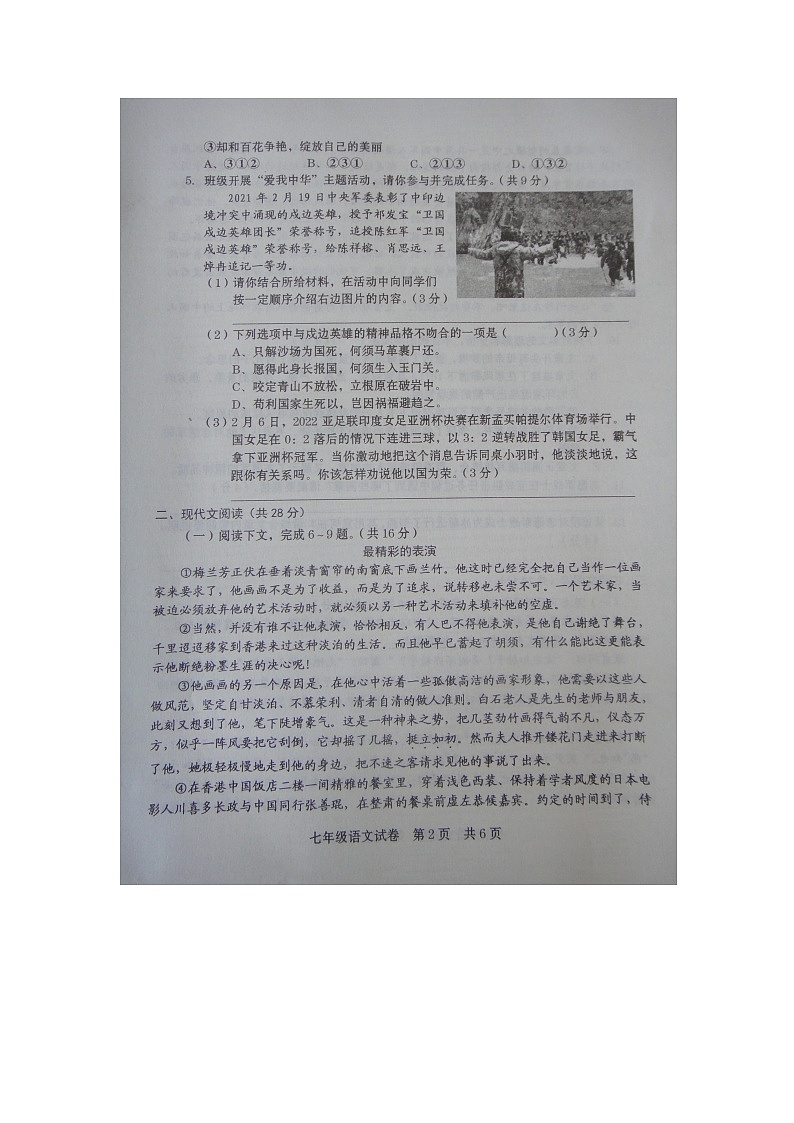 河南省商丘市柘城县2021-2022学年七年级下学期期中语文考试题（含答案）第2页