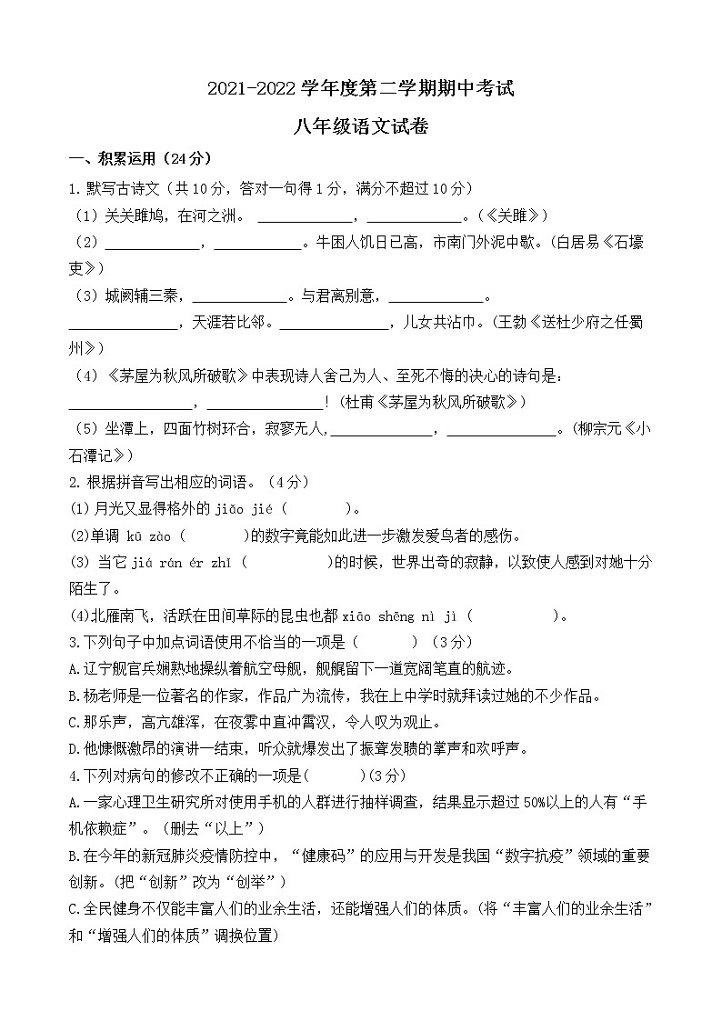广东省高州市第一中学附属实验中学2021-2022学年八年级下学期期中考试语文试题（含答案）第1页