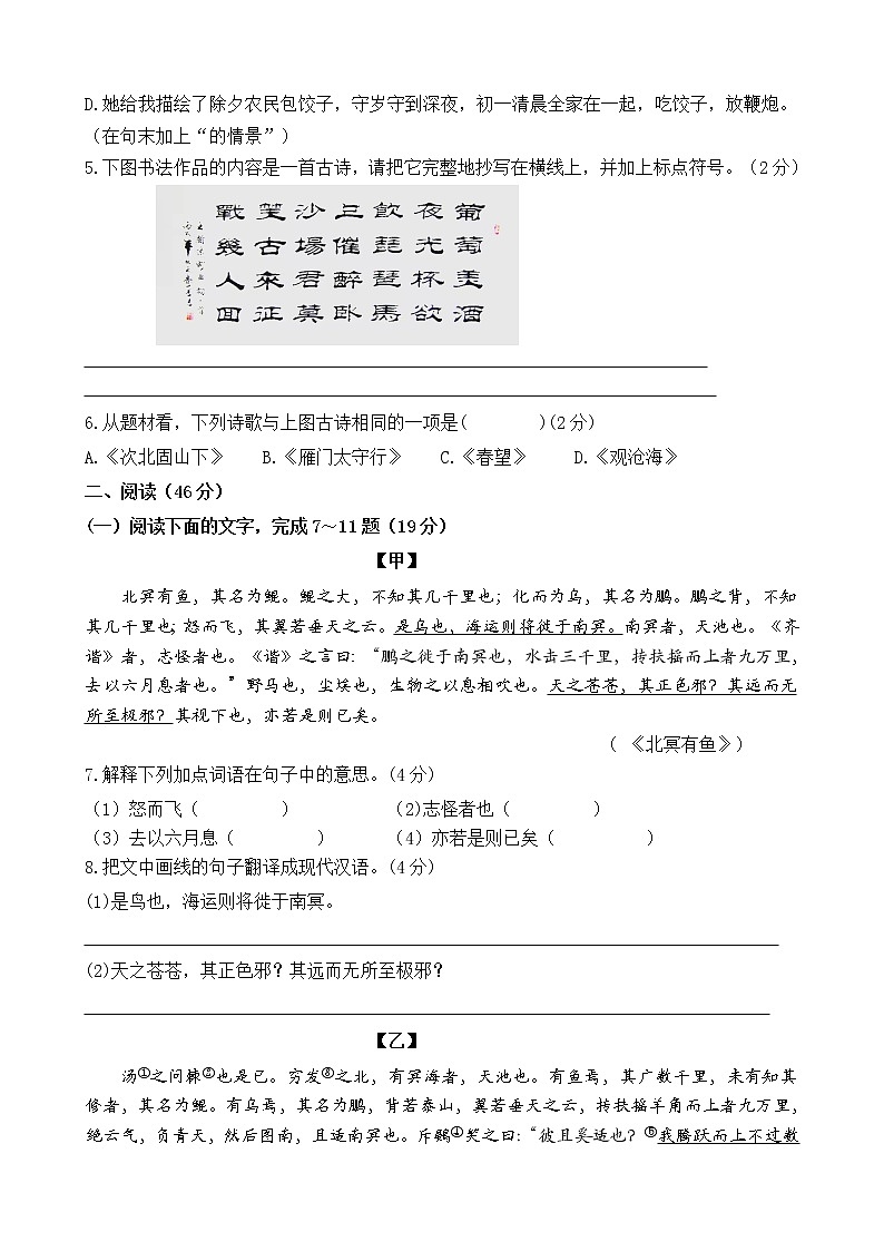 广东省高州市第一中学附属实验中学2021-2022学年八年级下学期期中考试语文试题（含答案）第2页