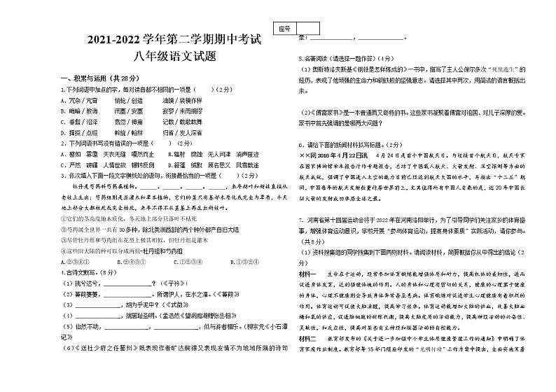 河南省濮阳市油田第十七中学2021-2022学年八年级下学期期中考试语文试题（无答案）01