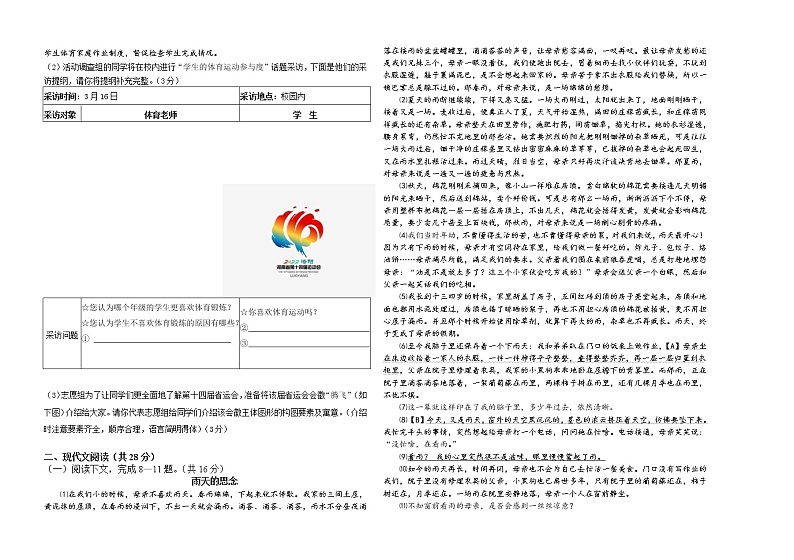 河南省濮阳市油田第十七中学2021-2022学年八年级下学期期中考试语文试题（无答案）02