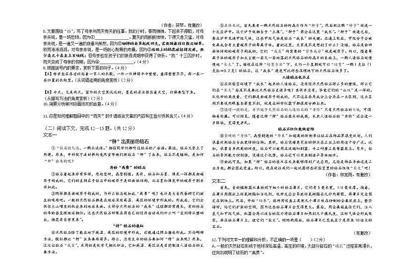 河南省濮阳市油田第十七中学2021-2022学年八年级下学期期中考试语文试题（无答案）03