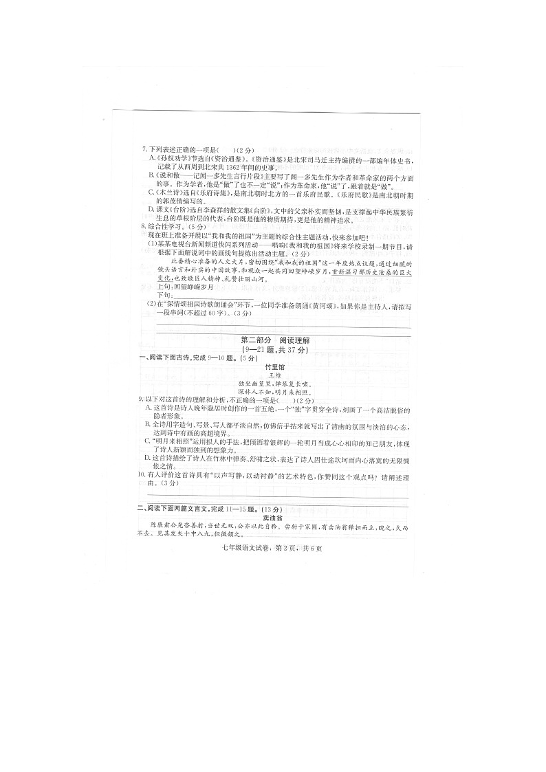 河北省石家庄市正定县2021-2022学年七年级下学期期中考试语文试题（含答案）第2页