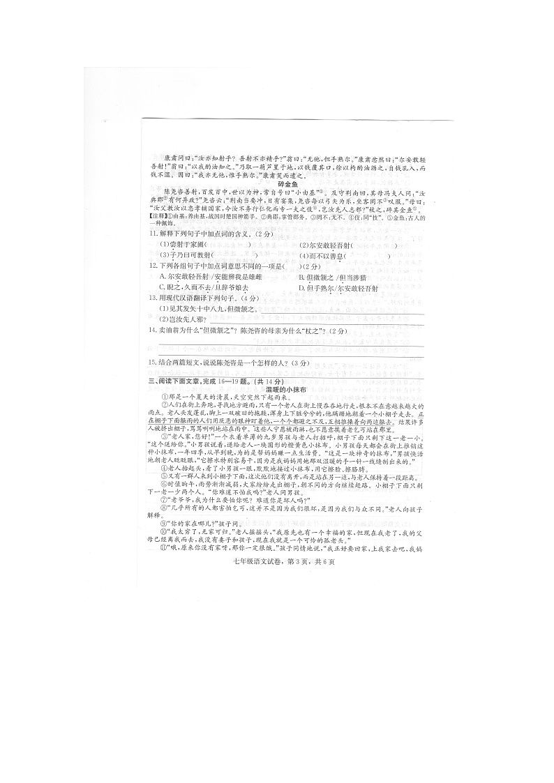 河北省石家庄市正定县2021-2022学年七年级下学期期中考试语文试题（含答案）第3页
