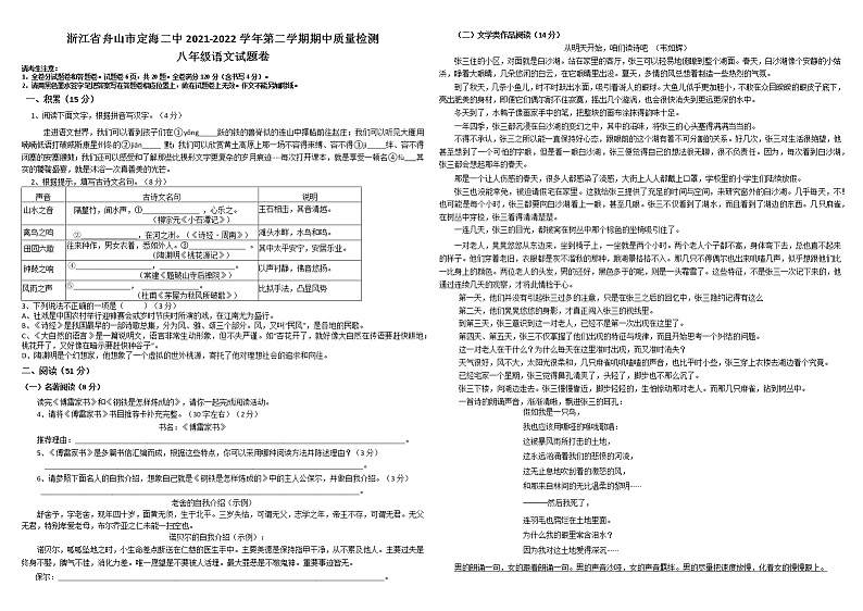 浙江省舟山市定海第二中学2021-2022学年八年级下学期期中考试语文试题（无答案）第1页