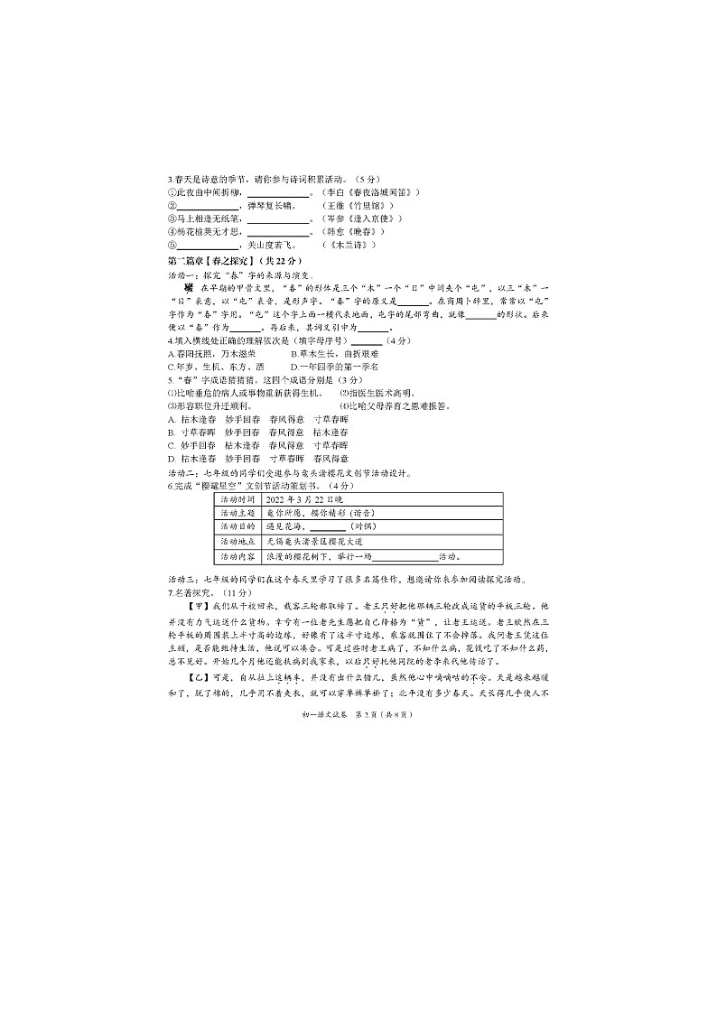 江苏省无锡市滨湖区2021—2022学年七年级下学期期中考试语文试题（含答案）第2页