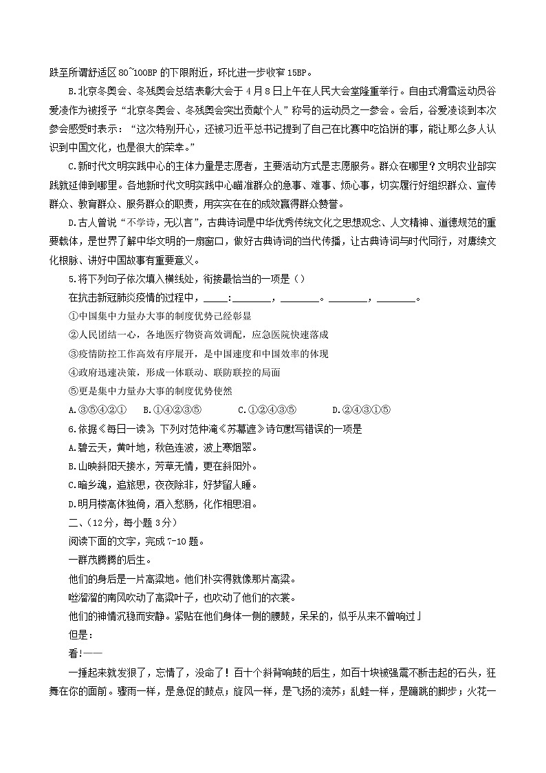 山东省泰安市岱岳区（五四制）2021-2022学年八年级下学期期中考试语文试题（含答案）第2页