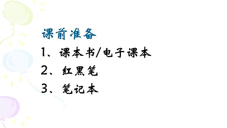 第16课《最苦与最乐》课件（共21张PPT）2021—2022学年部编版语文七年级下册第1页