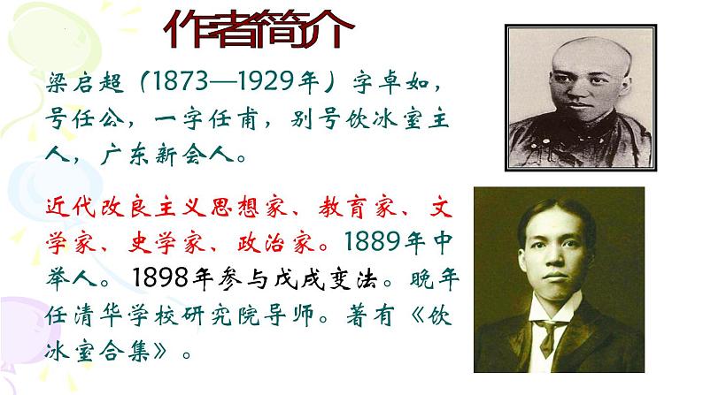 第16课《最苦与最乐》课件（共21张PPT）2021—2022学年部编版语文七年级下册第6页