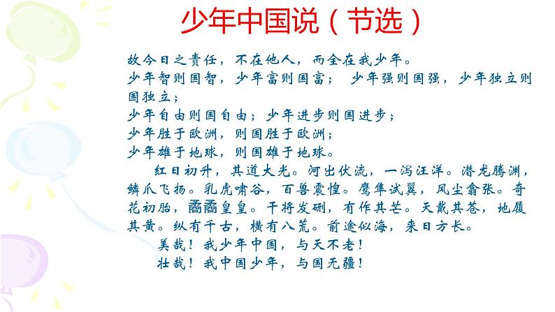 第16课《最苦与最乐》课件（共21张PPT）2021—2022学年部编版语文七年级下册第7页
