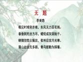 第六单元课外古诗词诵读《无题》课件（共18张PPT）2021-2022学年部编版语文九年级上册