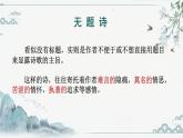 第六单元课外古诗词诵读《无题》课件（共18张PPT）2021-2022学年部编版语文九年级上册
