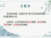 第六单元课外古诗词诵读《无题》课件（共18张PPT）2021-2022学年部编版语文九年级上册