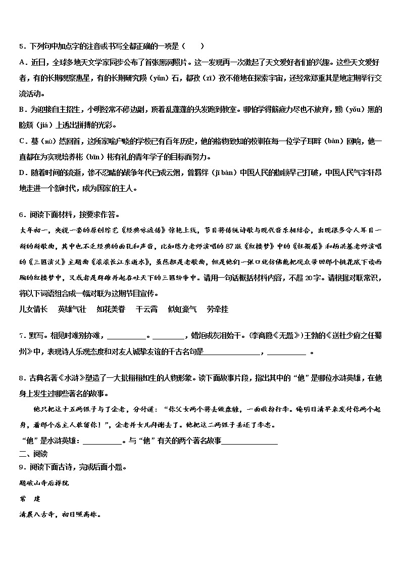 2022届河南省安阳市殷都区重点名校中考猜题语文试卷含解析02