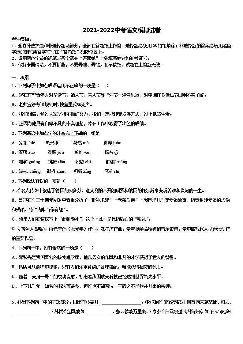 2022届湖南省岳阳市平江县中考猜题语文试卷含解析01