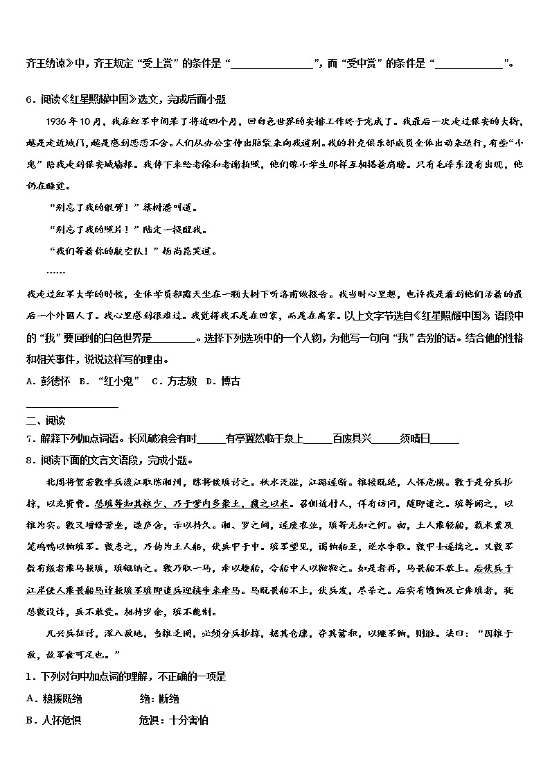 2022届湖南省岳阳市平江县中考猜题语文试卷含解析02
