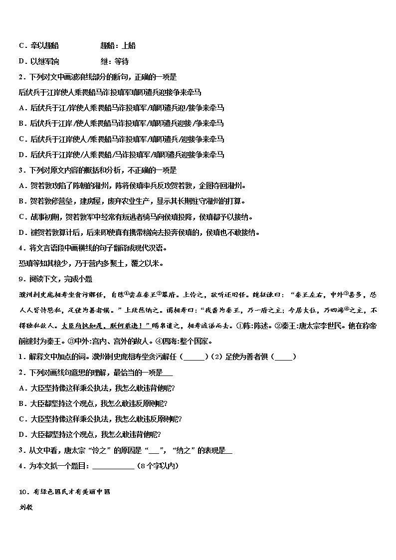 2022届湖南省岳阳市平江县中考猜题语文试卷含解析03