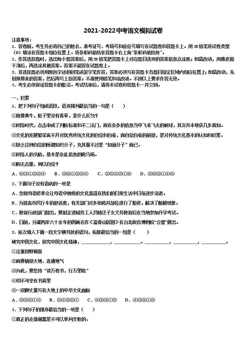 2022届江苏省无锡市宜兴市宜城环科园教联盟中考四模语文试题含解析第1页