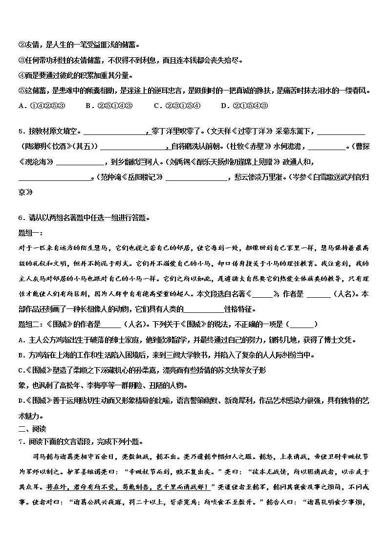 2022届江苏省无锡市宜兴市宜城环科园教联盟中考四模语文试题含解析第2页