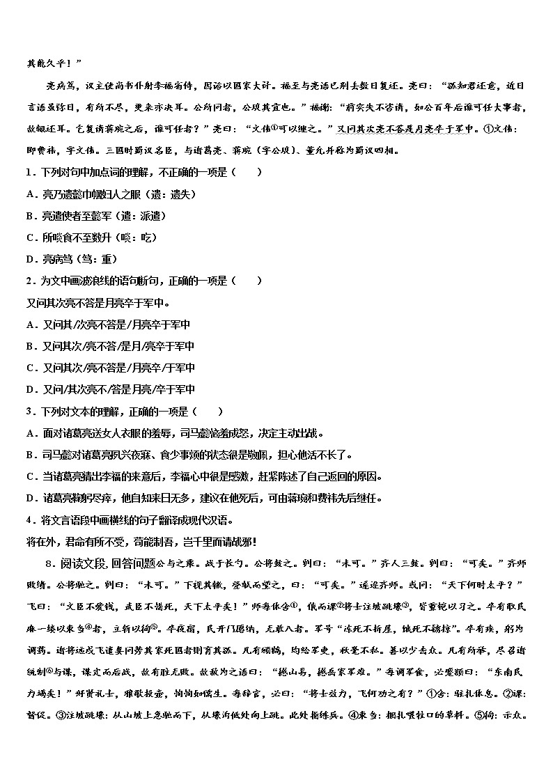 2022届江苏省无锡市宜兴市宜城环科园教联盟中考四模语文试题含解析第3页