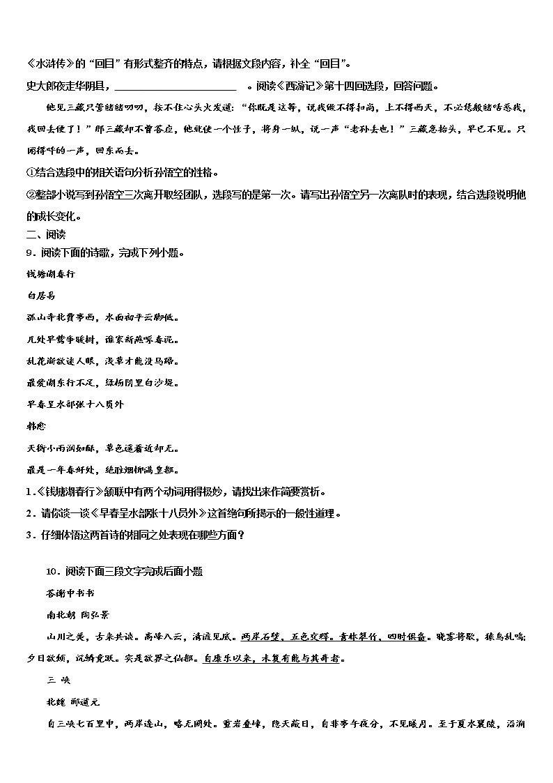 2022届江苏省阜宁实验初中达标名校中考语文考前最后一卷含解析第3页