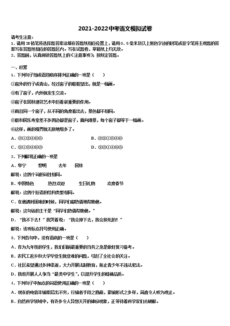 2022届河北省辛集市达标名校中考语文模试卷含解析01