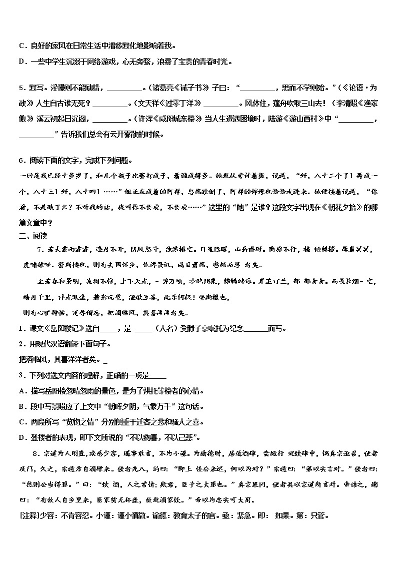 2022届河北省辛集市达标名校中考语文模试卷含解析02