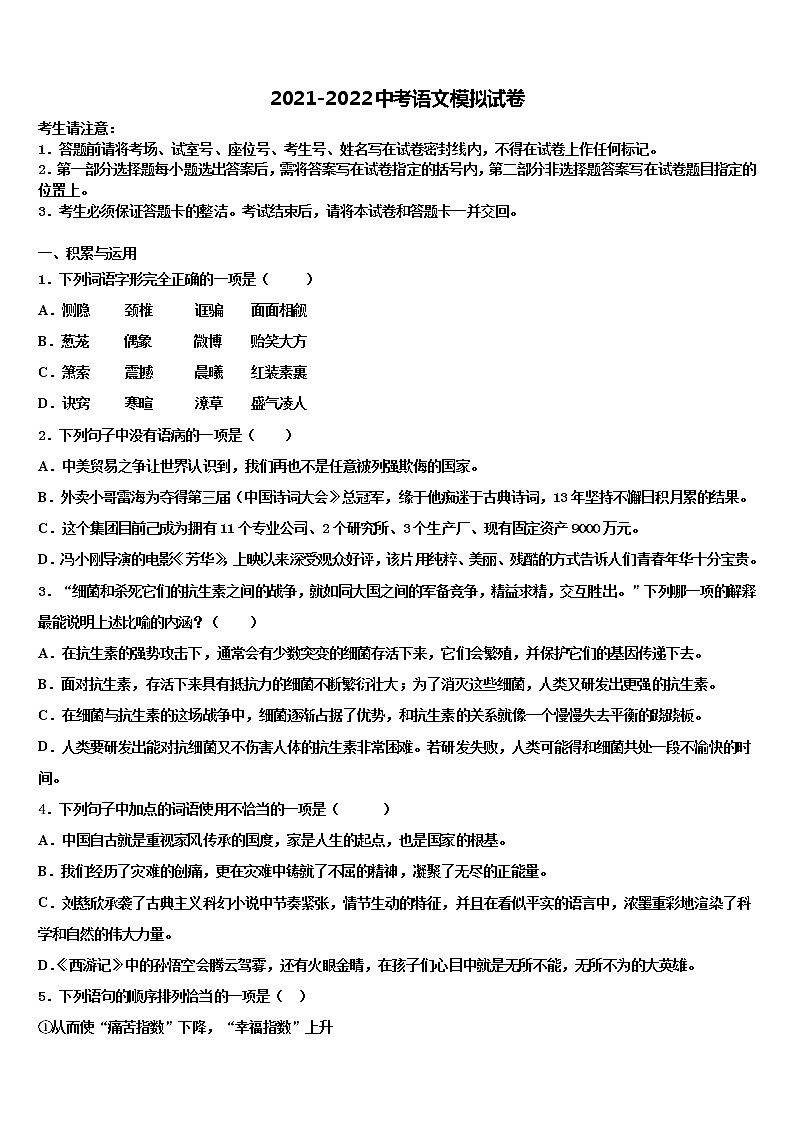 2022届江苏省镇江外国语校中考语文全真模拟试卷含解析01