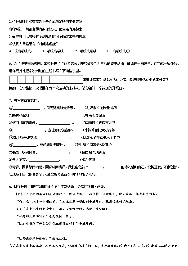 2022届江苏省镇江外国语校中考语文全真模拟试卷含解析02
