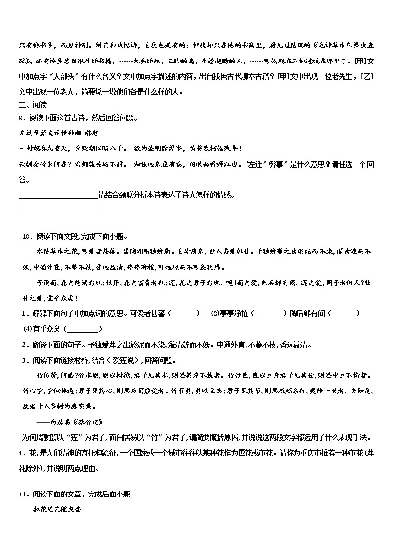 2022届江苏省镇江外国语校中考语文全真模拟试卷含解析03