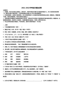 2022届湖南长沙市浏阳中考语文考试模拟冲刺卷含解析