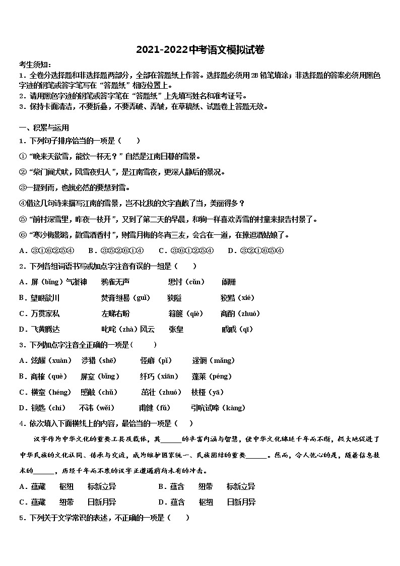 2022届江苏省盐城阜宁县联考中考语文四模试卷含解析01