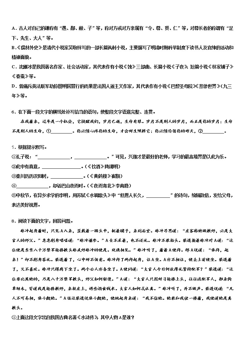 2022届江苏省盐城阜宁县联考中考语文四模试卷含解析02