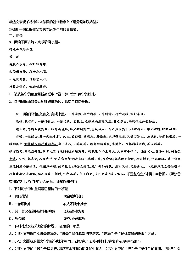 2022届江苏省盐城阜宁县联考中考语文四模试卷含解析03