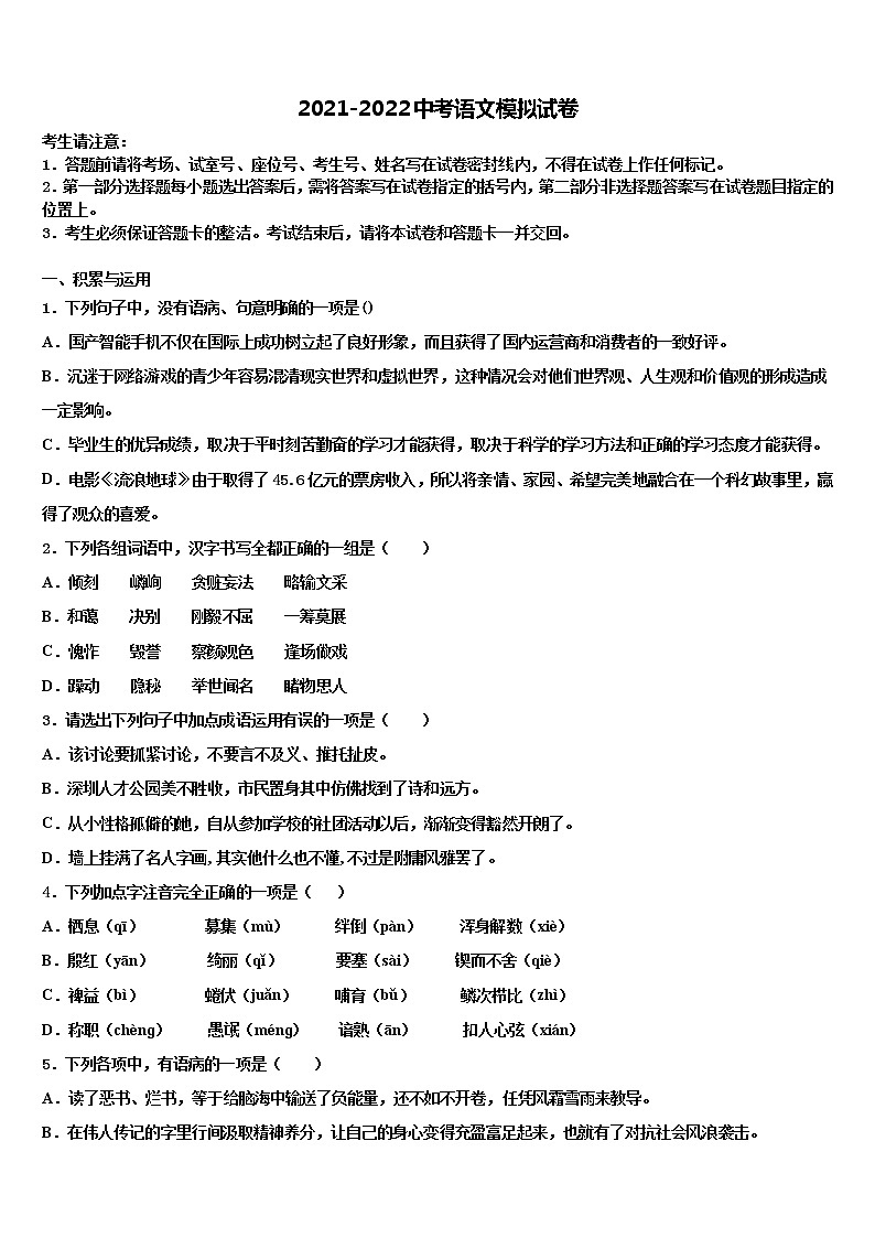 2022届吉林省白城市通榆县重点名校中考联考语文试卷含解析01