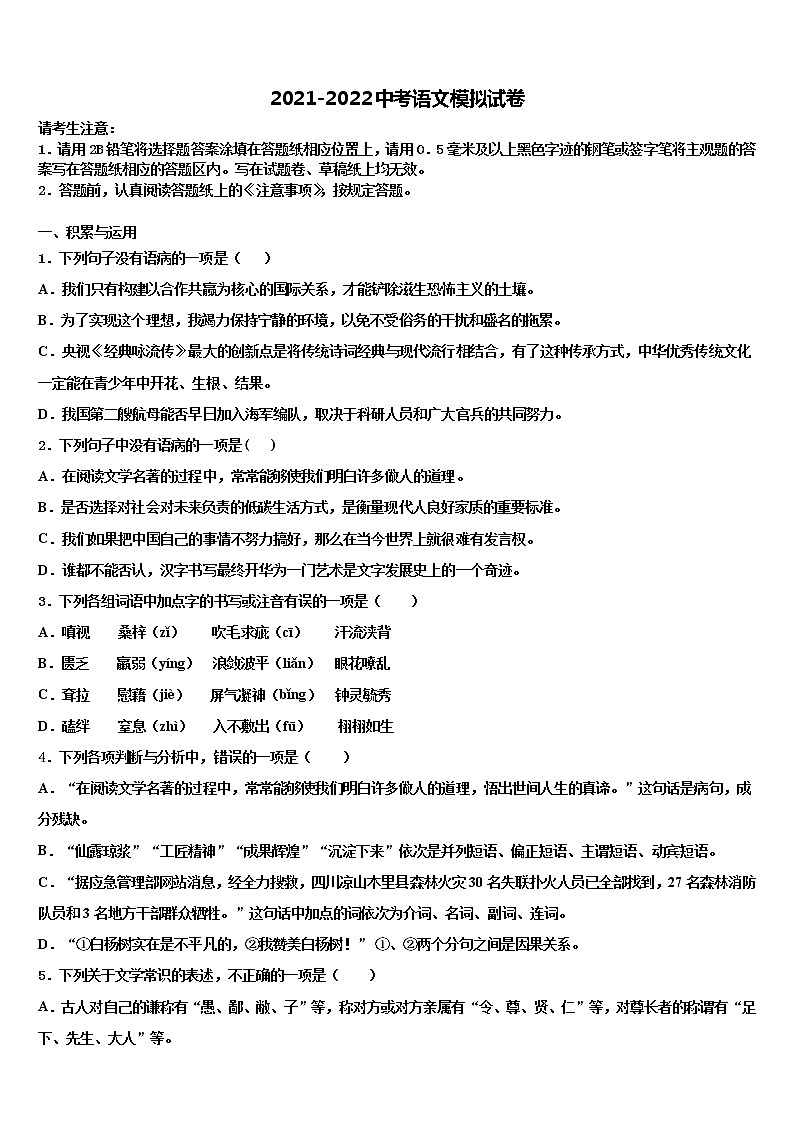 2022届湖北省丹江口市重点达标名校中考语文适应性模拟试题含解析第1页
