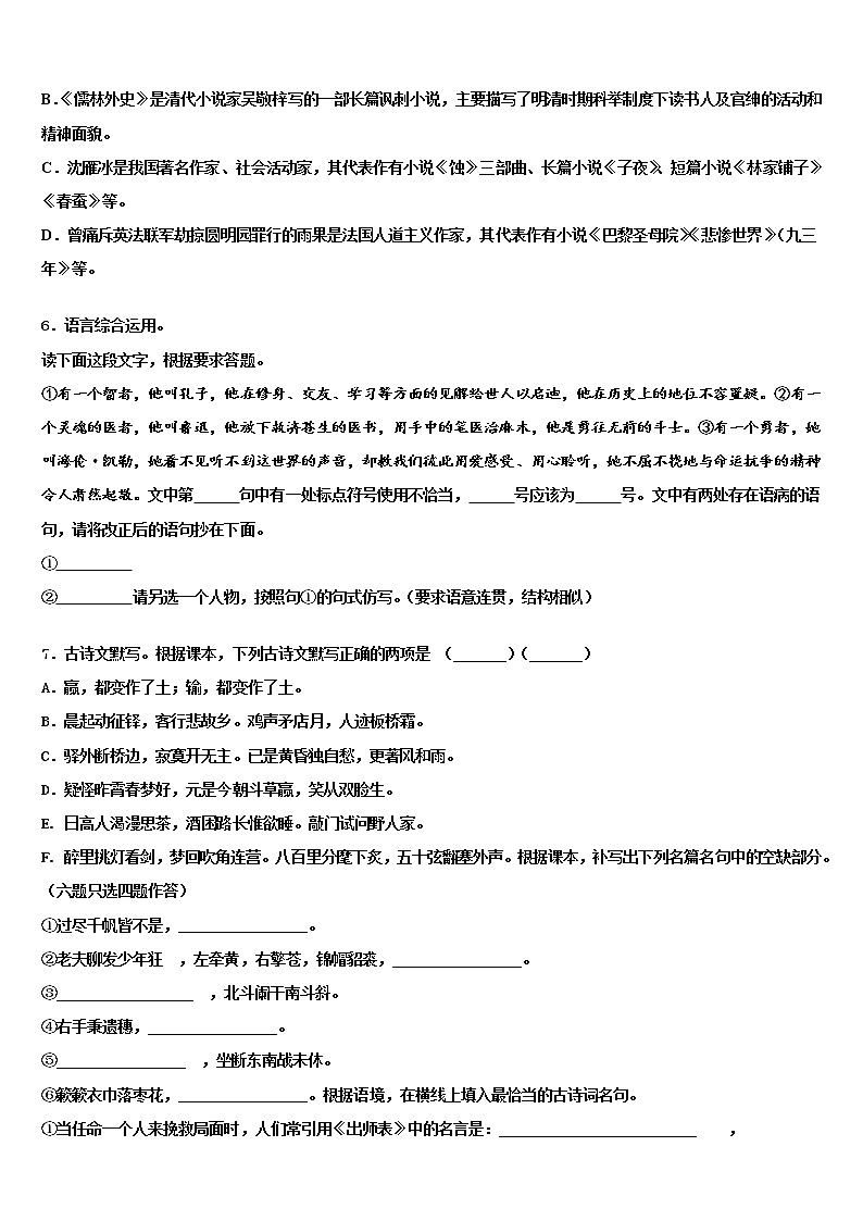 2022届湖北省丹江口市重点达标名校中考语文适应性模拟试题含解析第2页