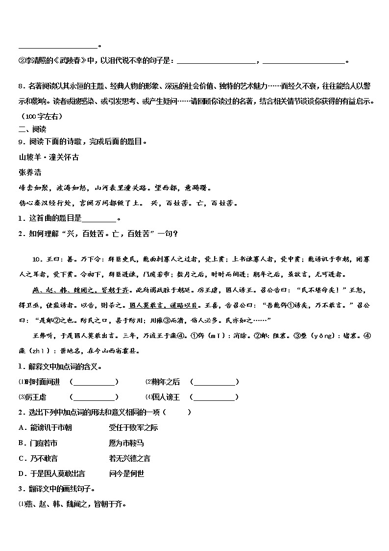 2022届湖北省丹江口市重点达标名校中考语文适应性模拟试题含解析第3页