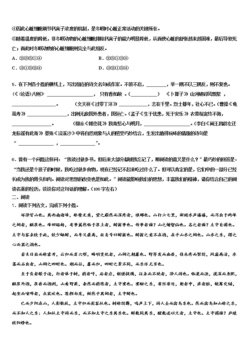 2022届江苏省泰州市兴化市顾庄区中考语文考前最后一卷含解析02