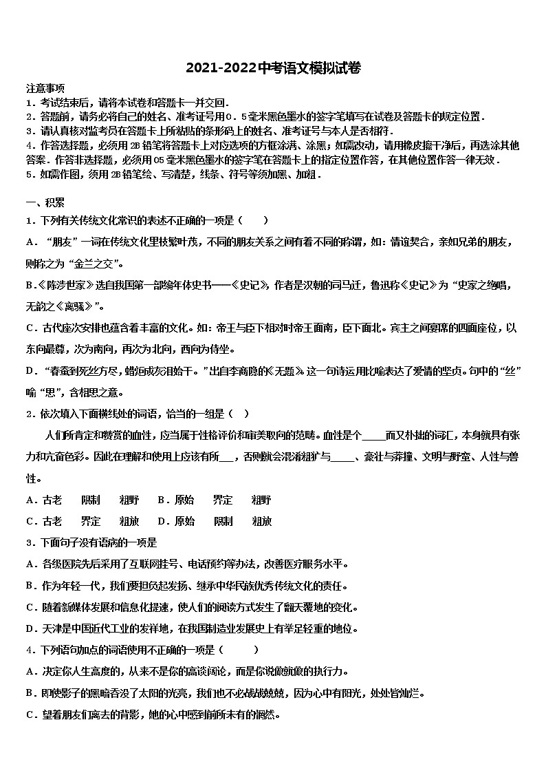 2022届江苏省扬州市广陵区重点名校中考冲刺卷语文试题含解析01