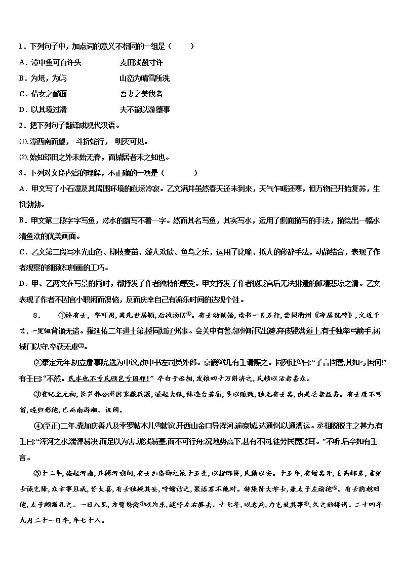 2022届江苏省扬州市广陵区重点名校中考冲刺卷语文试题含解析03