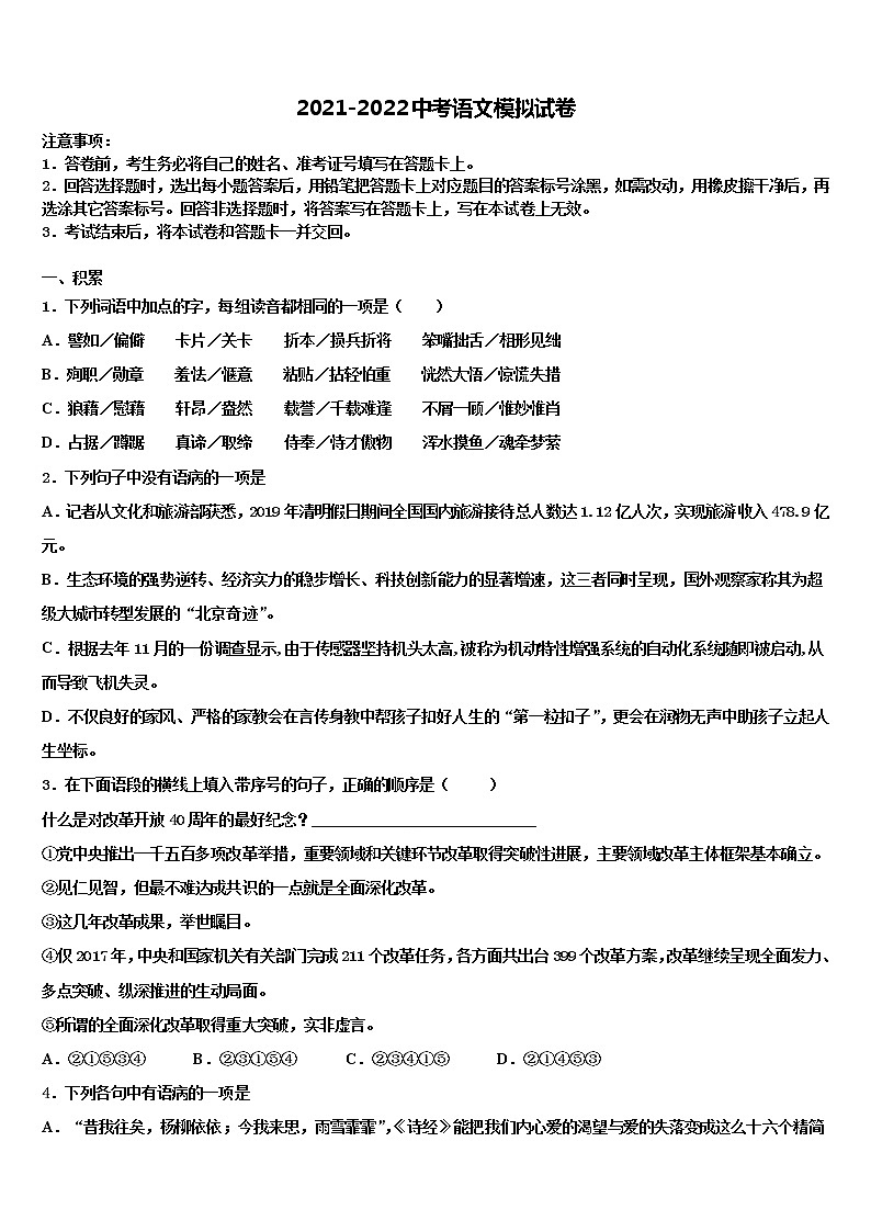2022届江苏省泰州市高港实验学校初中语文毕业考试模拟冲刺卷含解析01