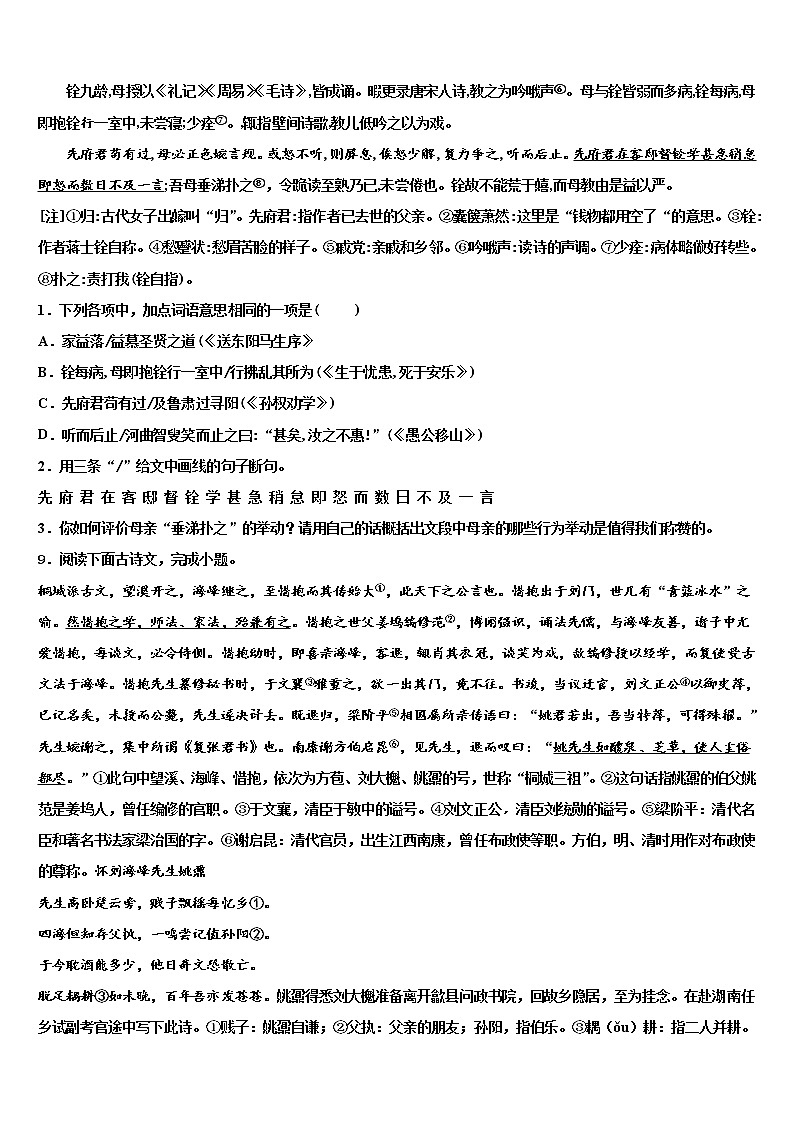2022届江苏省泰州市高港实验学校初中语文毕业考试模拟冲刺卷含解析03