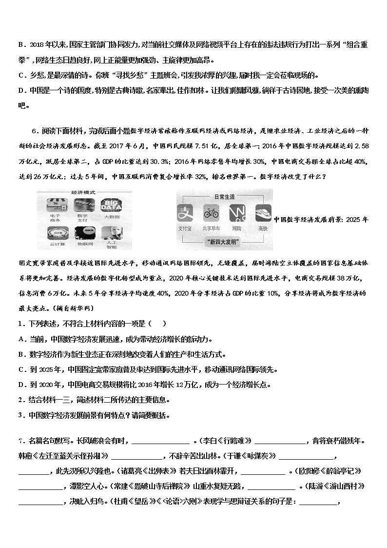 2022届江西省抚州市临川区重点中学中考语文模拟试题含解析02