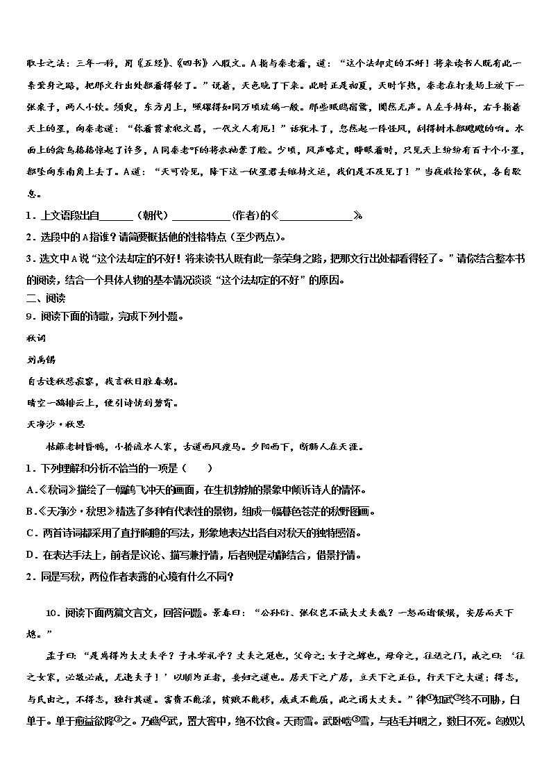 2022届河南省驻马店市遂平中学中考语文最后一模试卷含解析03