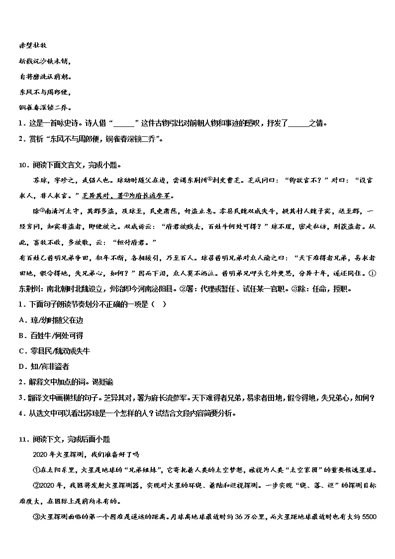 2022届江苏省洪泽区金湖县重点中学中考语文押题卷含解析03
