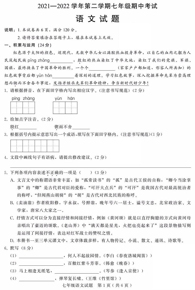 河北省邢台市信都区2021-2022学年七年级下学期期中测试语文试卷（含答案）01